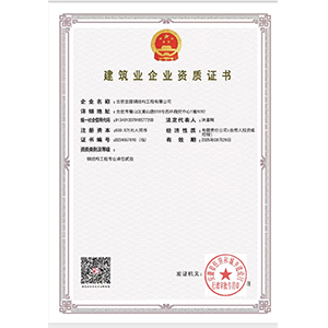 建筑業企業資質證書