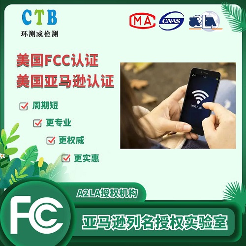 筋膜槍FCC認(rèn)證證書(shū)