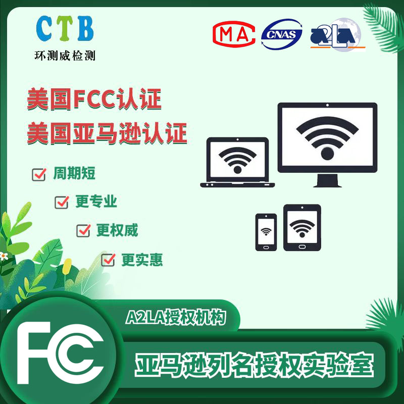 無線路由器FCC檢測(cè)證書